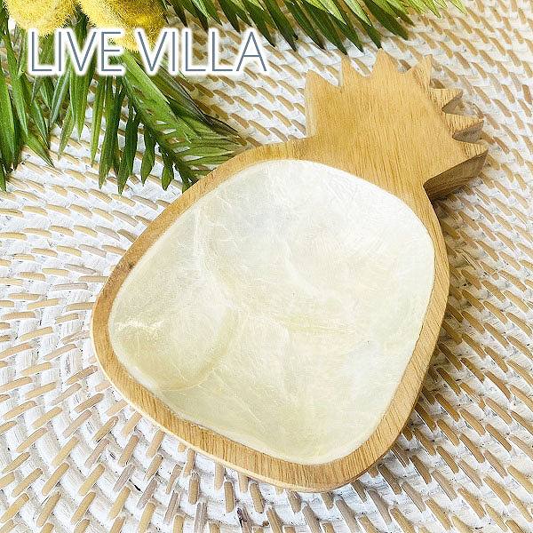 シェル トレイ パイナップル 小物入れ トレー 貝 ホワイト インテリア