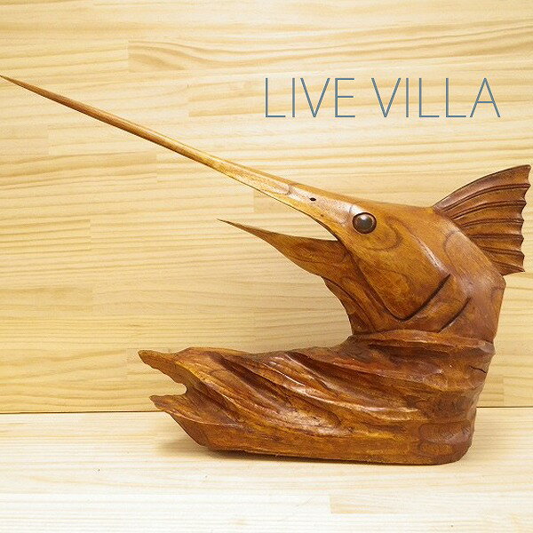 木彫り カジキ 魚 サカナ さかな フィッシュ 木 ウッド オブジェ インテリア