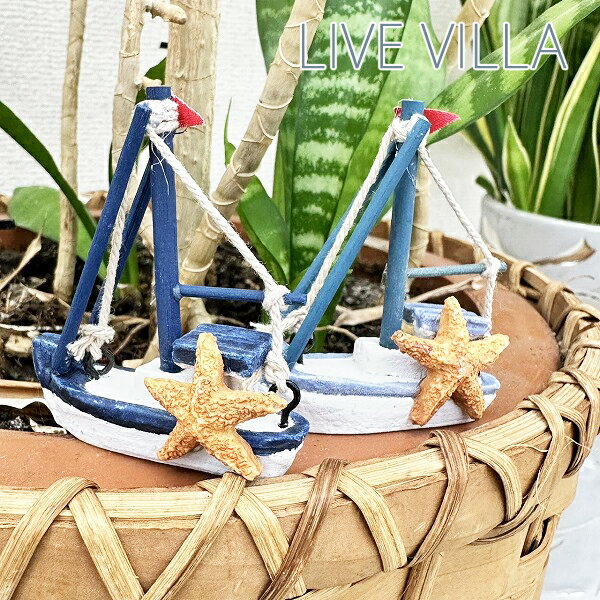 ヒトデのついたミニヨットのオブジェ2ヶセット 【メール便対応可】