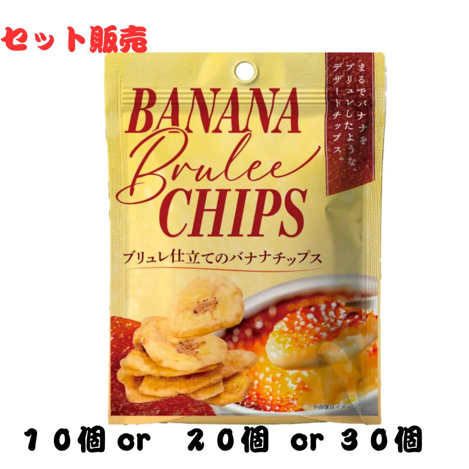 1000円引きクーポン対象 バナナチップス 10個セットから 選べるセット
