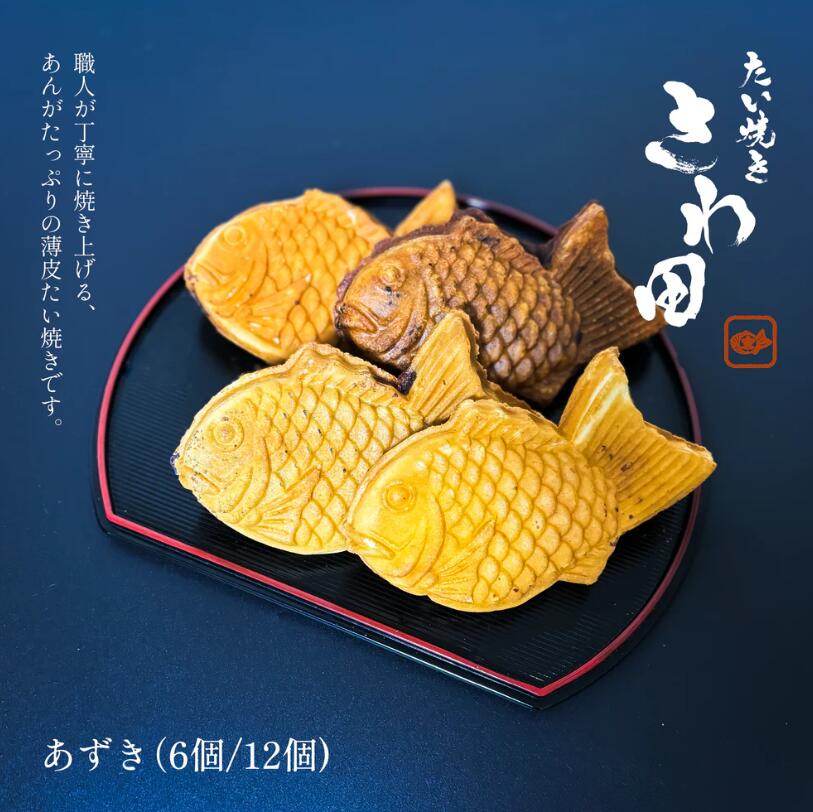 たい焼き さわ田