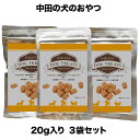 【3個パック】中田の犬のおやつ 20g入り 3袋 <ネコポス発送> おやつサプリ ペット 犬 愛犬 健康サポート おやつ 国産 無添加 鮭鼻軟骨成分 コラーゲン プロテオグリカン ペットケア 国内製造 シニア犬 小型犬 中型犬 大型犬 安心 安全 関節(4)