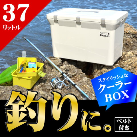 【フィッシャーマンズプライド400】熱中症対策グッズ クーラーボックス 日本製 保冷 37L 37リットル アウトドア レジャー バーべキュー 海水浴 キャンプ 行楽 ピクニック コンパクト 軽量 ランチボックス 釣り フィッシング ペットボトル 防災 部活