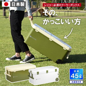 保冷 大型 熱中症対策グッズ クーラーボックス 45L 大容量【ラグーン45】ペットボトル 投入口 小窓付 水抜き栓 キャスター付 日本製 丈夫 頑丈 ステンレス 海釣り 船釣り アウトドア フィッシング リブウェル