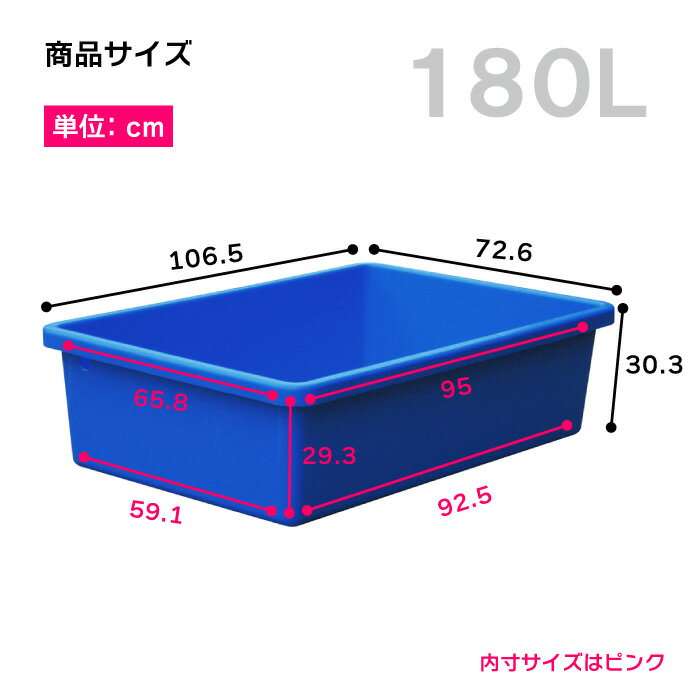 【キヴォトス180】大型トロ舟 角型 180L プラスチック製 業務用容器 ガーデニング 左官 DIY園芸 セメント 用土 肥料 野菜 多目的水槽 貯水 錦鯉の養殖 水抜き栓 稚魚の飼育 らんちゅう ランチュウ