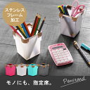 ペン立て【フレックスプレミアムペンスタンド】 箸立て はし立て ハブラシ 観葉植物 カトラリー キッチン小物入れ リモコン チューブスタンド 洗面所 水まわり ...