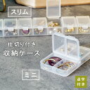 ピルケース 薬ケース 【セパレートケース】 アクセサリー 手芸 ハンドメイド 釣り ネイル パーツ ビーズ クリップ 画鋲 ピン 1週間 携帯用 仕分け 簡単 ポータブルピルケース 保存 保管 持ち運び 旅行 薬 ケース 薬入れ 仕切り シンプル 携帯用容器 常備薬