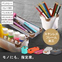 【フレックス文具収納】小物入れ 小分け オフィス 事務所 文房具 ペン レター 封筒 郵便 鉛筆 ゲームソフト 文庫本 コミック CD 箸立て 調味料 洗面所 ...