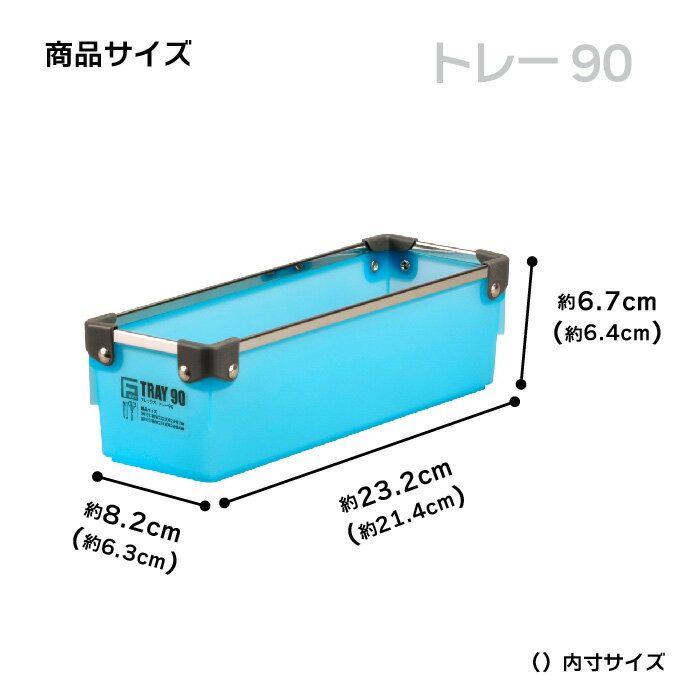 小物収納トレー カトラリー【フレックストレー90】引き出し内収納 ハンカチ くつ下 靴下 サニタリー 調味料入れ トレーディングカード レター 封筒 郵便物 小分け収納 キッチン 洗面 文房具 ケース 化粧品 トレイ 食器 アクセサリー 巣ごもり