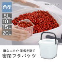 【パッカー】5L 10L 15L 20L 密閉容器 