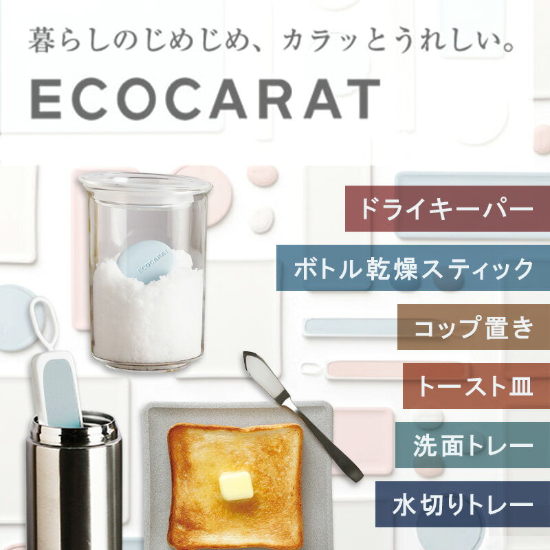 【エコカラット】水筒 ボトル 塩 砂
