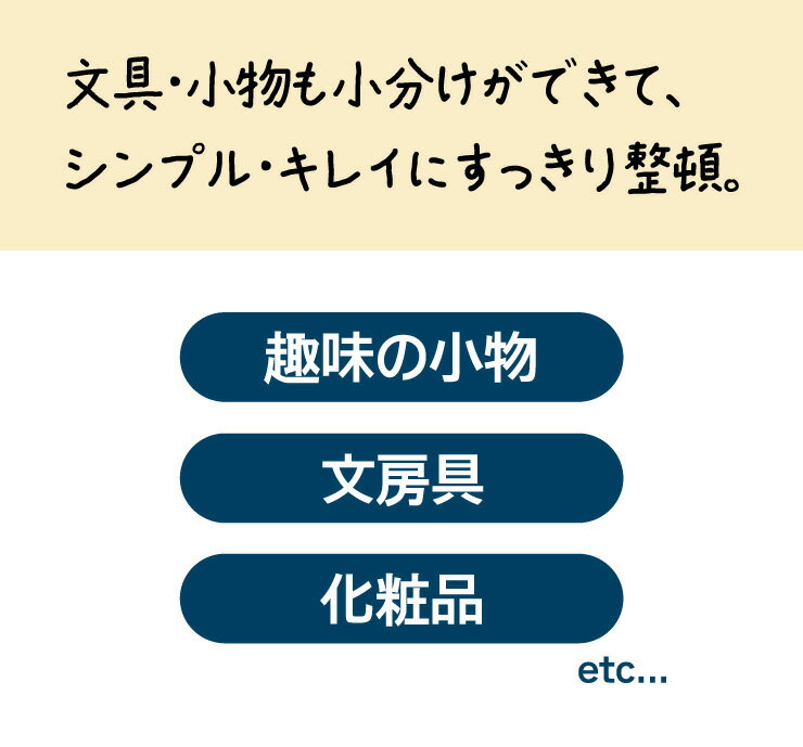 小物収納トレー【フレックスプレミアムトレー90】カトラリー 引き出し内収納 ハンカチ くつ下 靴下 サニタリー 調味料入れ トレーディングカード レター 封筒 郵便物 小分け収納 キッチン 洗面 文房具 ケース 化粧品 トレイ 食器 アクセサリー 巣ごもり