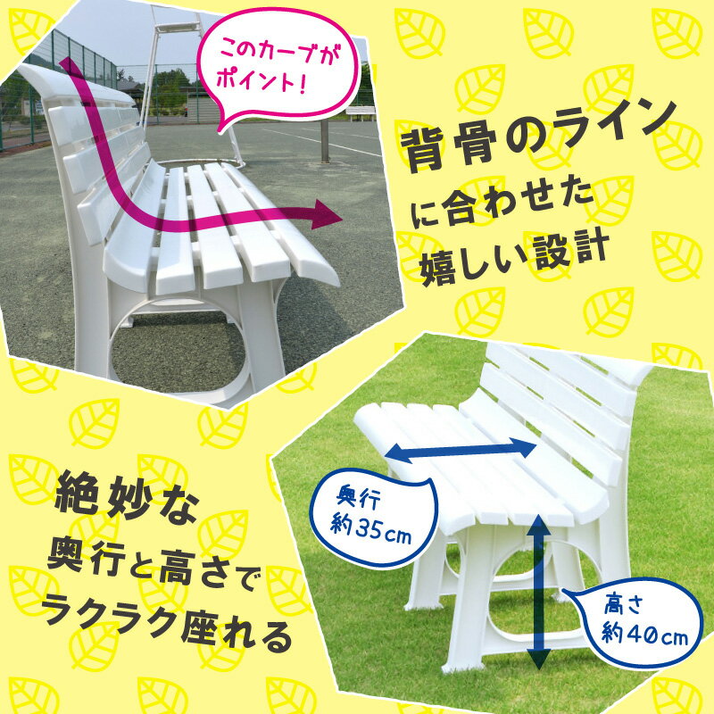 ベンチ ガーデンベンチ プラスチック製 日本製【ホリディランドLベンチ】 2人掛け 3人掛け 屋外 雨でも平気なプラスチック製 背もたれ付き 2人用 3人用 エリア バス停 パーキング 幅145cm 長椅子 頑丈 丈夫通販格安セール情報　楽天　通販