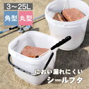 フィッシング 釣具 釣り具【アウトドアバケツ／コマセバケツ】3L 4L 5L 10L 15L 20L 25L ハンドル 蓋付き 密閉 丸型 角型 ひしゃく サ..