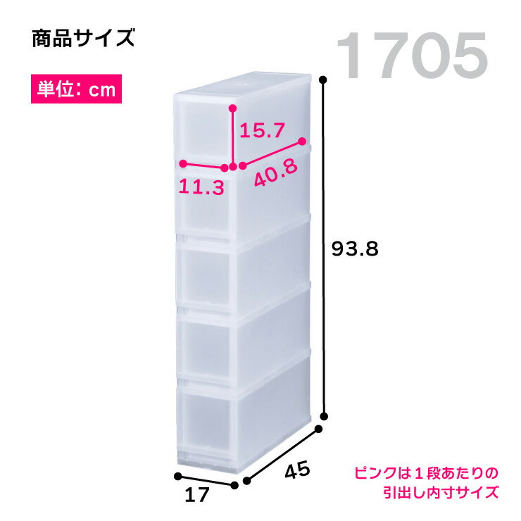 収納ケース プラスチック 引き出し 日本製 幅17cm 奥行45cm 5段【プラストフォトPH1705】すきま収納 スリム ほこりの入りにくい壁タイプ キッチンストッカー キッチンワゴン クローゼット 押入れ 衣類収納 PPケース 巣ごもり