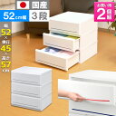 【送料無料】収納ケース 3段 プラスチック製 引き出し 日本製《お徳用2個セット》【インテリアチェストP520-3】奥行45cm 幅52cm 服 押入れ クローゼット 衣替え おしゃれ キャビネット リビング 衣装ケース