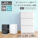 収納ケース プラスチック 引き出し 日本製 幅52cm 奥行...