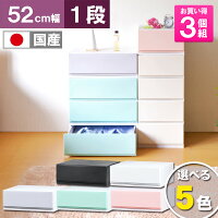 《お得な3個セット》【リップス（彩）PF521】収納ケース プラスチック 引き出し 日本製 幅52cm 奥行45cm 1段ほこりの入りにくい壁タイプ 不透明タイプ クローゼット 押入れ 衣類収納 衣装ケース PPケース おしゃれ 新生活 子供部屋 寝室 巣ごもり #外出自粛