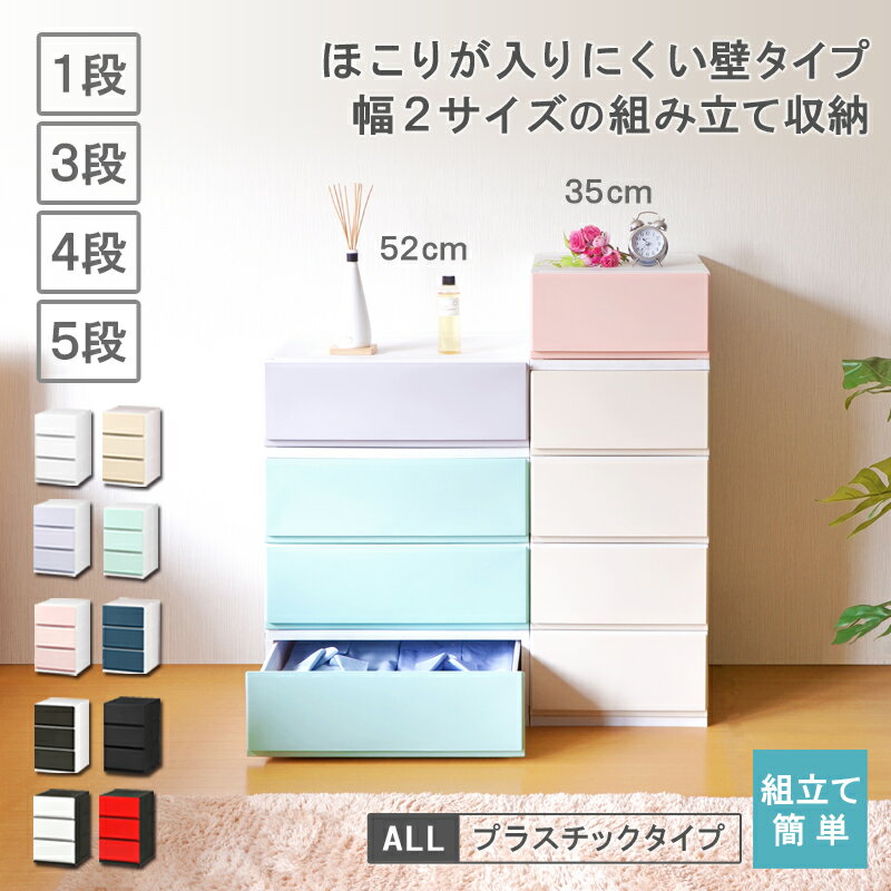 収納ケース プラスチック 引き出し 日本製 幅52cm 奥行45cm 4段【リップス（彩）524】ほこりの入りにくい壁タイプ 不透明タイプ クローゼット 押入れ 衣類収納 衣装ケース PPケース おしゃれ 新生活 子供部屋 寝室 巣ごもりのサムネイル