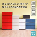 収納ケース プラスチック 引き出し 日本製 【彩 リップス】プラストベーシック 幅35cm 幅52cm 1段 3段 4段 5段 ほこりの入りにくい壁タイプ 不透...