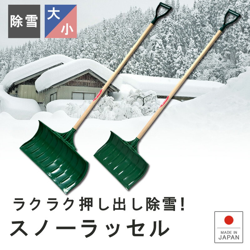 楽天市場】ラッセル 除雪の通販 楽天市場】ラッセル 除雪の通販