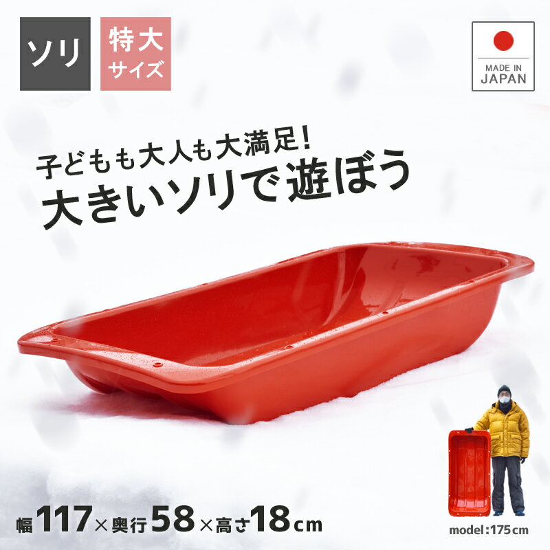 大型 そり ソリ 丈夫 頑丈 スレー 運搬 【キャリースレー】芝生 子供 公園 遊び グラススキー 運送 荷物 ジャンボ 野菜 ワカサギ ウィンタースポーツ スキー場 雪遊び プラスチック製 ひも レンコン 畑 防災 災害 地震 ◆