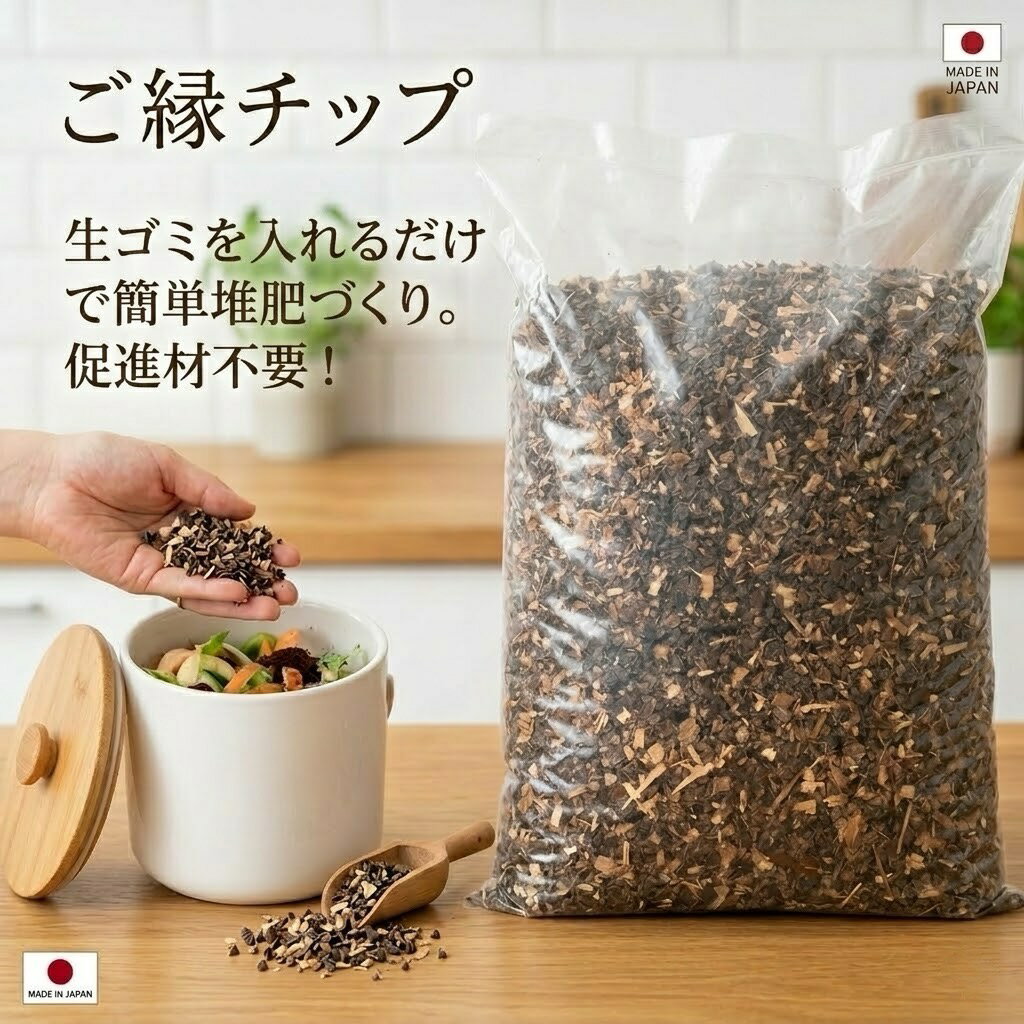 【特別仕様品 大容量4L！】コンポスト 菌床 4L 堆肥 家庭用コンポスト 家庭用 生ゴミ処理 堆肥 ...