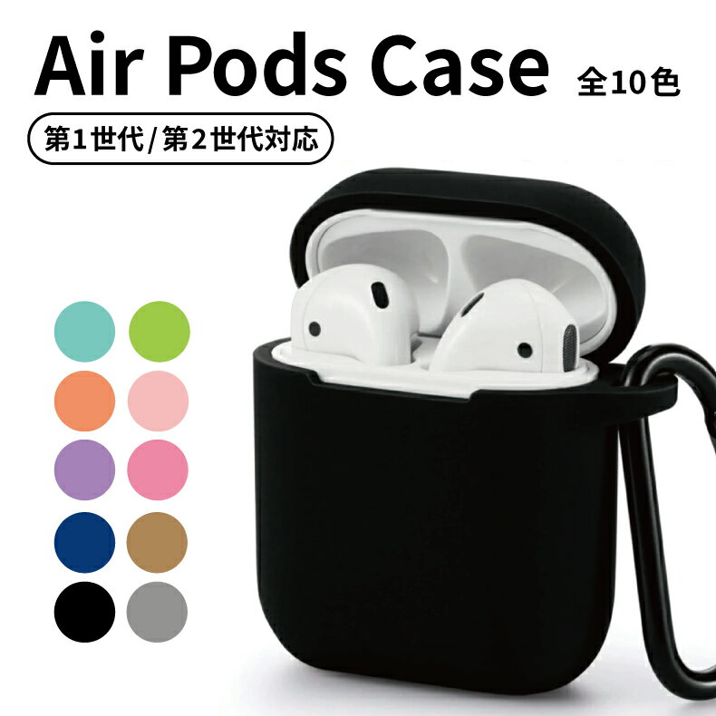 AIR PODS エアーポッズ シリコン ケース ワイヤレス