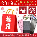 【福袋 2019 数量限定】【2点セット】スマホケース福袋 ...