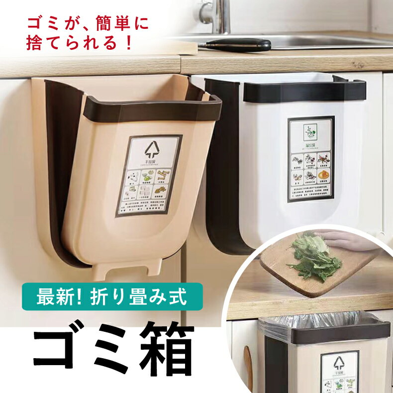 ゴミ箱 おしゃれ 壁掛け スリム 折りたたみ ゴミ箱 アウトドア 屋外 リビング キッチン 壁面収納 壁 収納 ダストボックス カウンター 屋外 子供部屋 ペット おむつ入れ ダスト ボックス 分別 北欧 キッチン 水洗いのサムネイル