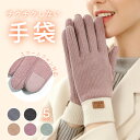【在庫限り】手袋 スマホ対応 レディース ニット手袋 防寒 暖かい かわいい ポリエステル グローブ プレゼント 導電糸 そのまま そのまま操作 タッチパネル ...