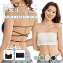 チューブトップ ブラ カップ付きキャミソール 冷感 ブラジャー カップ付き 冷感ブラトップ インナー タンクトップ レディース シンプル 送料無料 美胸 リラックス おしゃれ 可愛い