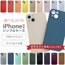 【選べる20色！】【ガラスフィルム付】iphone14 ケー