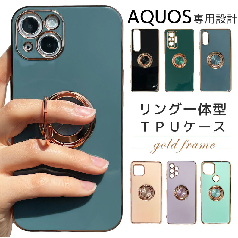 aquos sense7 ケース aquos wish2 ケース aquos R7 sense6 ケース aquos センス7 aquos sense7 plus wish sense4 5g スマホケース スマホ カバー スマホリング かわいい おしゃれ TPU ソフト やわらかい 金 メッキ リング一体型 韓国