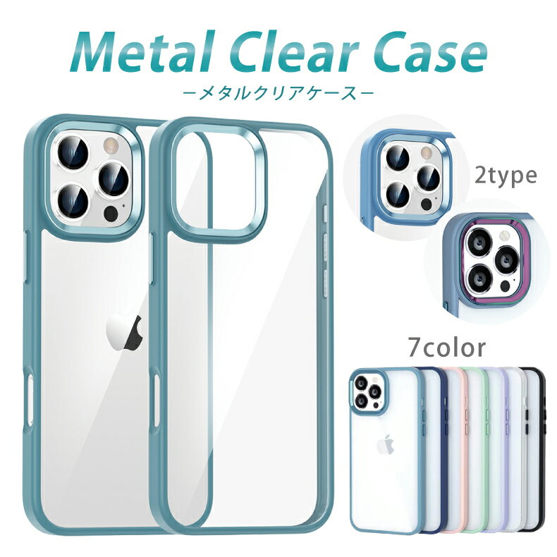 【ガラスフィルム付】iphone16 ケース iphone15 ケース iphone16pro ケース クリア iphone16e ケース iphone se 第3世代 ケース iphone14 pro max se3 ケース iphone13 mini ケース iphoneケース 透明 メタル チタン アルミ TPU おしゃれ かわいい くすみ パステル カラーのサムネイル