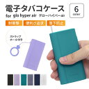 電子タバコケース for glo hyper air ケース シリコン glo ケース グロー ハイパー エア− ケース カバー 落下防止 滑りにくい 滑り止め 便利 かわいい おしゃれ 電子タバコ 耐衝撃 ストラップ ホール 送料無料