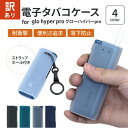 【訳あり】電子タバコケース for Glo hyper pro ケース シリコン glo ケース グロー ハイパー プロ ケース カバー 落下防止 滑りにくい 滑り止め 便利 かわいい おしゃれ 電子タバコ 耐衝撃 ストラップ ホール 送料無料