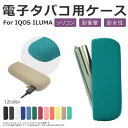 電子タバコ ケース イルマ用ケース アイコス用ケース カバーIQOS ILUMA用ケース シリコンケース ソフト ソフトケース クリア メンズ レディース シン...