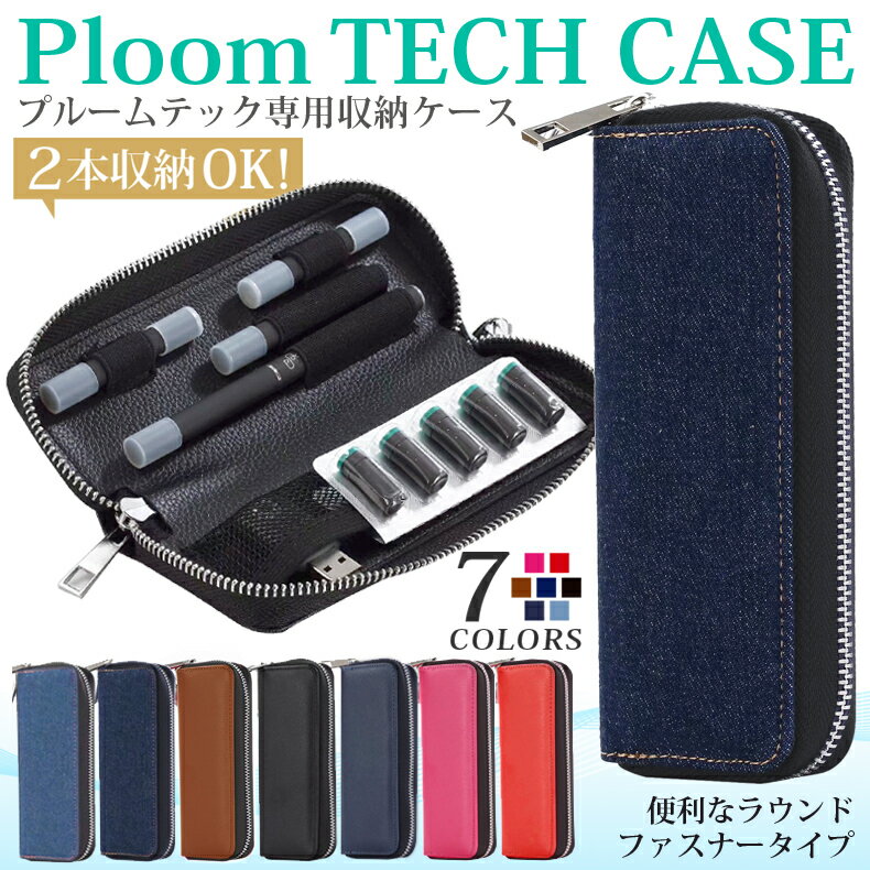 Ploom Tech ケース プルームテック ケース ploomtech プルーム テック ploomtech ケース プルームテックホルダー 小物入れ ポーチ...