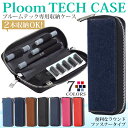 Ploom Tech ケース プルームテック ケース ploomtech プルーム テック ploomtech ケース プルームテックホルダー 小物入れ ポーチ 収納ポーチ メンズ レディース