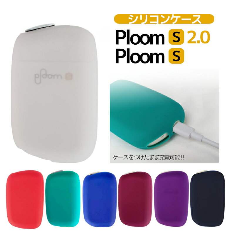 【楽天スーパーセール】ploom s ケース Ploom S 2.0 カバー プルームテック ケース プルームテックプラス プルームエス ploom tech＋ tech プルーム テック プラス エス plooms カバー シリコン