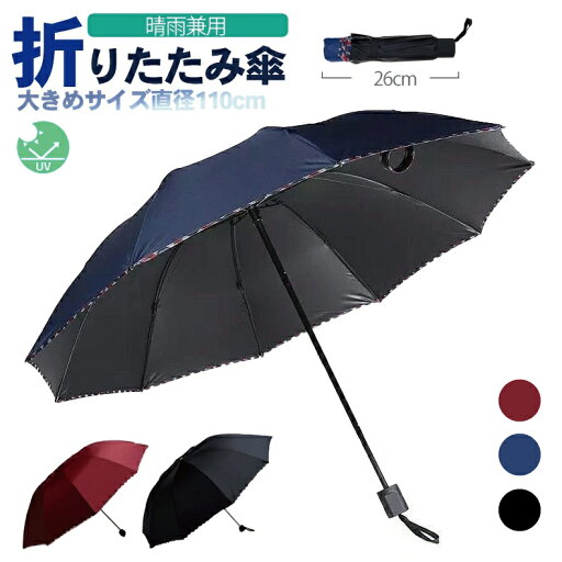 【在庫限り】折りたたみ傘 晴雨兼用 遮光 軽量 撥水 傘 レディース 折りたたみ 26cm 10本骨 コンパクト 日傘 雨傘 耐風 収納付 おしゃれ かわいい 送料無料 【在庫限り】折りたたみ傘 晴雨兼用 遮光 軽量 撥水 傘 レディース 折りたたみ 26cm 10本骨 コンパクト 日傘 雨傘 耐風 収納付 おしゃれ かわいい 送料無料