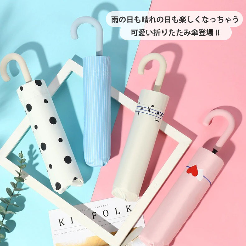 【在庫限り】 折りたたみ傘 晴雨兼用 曲がり手元 二つ折り UVカット U字持ち手 持ちやすい 折り畳み傘 軽量 大きい 8本骨 頑丈 撥水 かさ 雨傘 日傘 完全遮光 UVカット 遮光 紫外線対策 風に強い 頑丈 カバー付き ハート 音符 ドット おしゃれ メンズ レディース