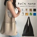 ニットトート トートバック トートバッグ レディース a4 軽量 大学生 通勤 通学 大きめ 軽い 肩掛け バッグ エコバッグ 旅行 大容量 ニットバッグ エコ...