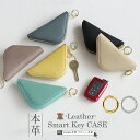 Liview 本革 キーケース スマートキーケース 三角 小さい コンパクト マルチキーケース リモコンキー マルチケース 三角 ミニ ポーチ キーリング キー...