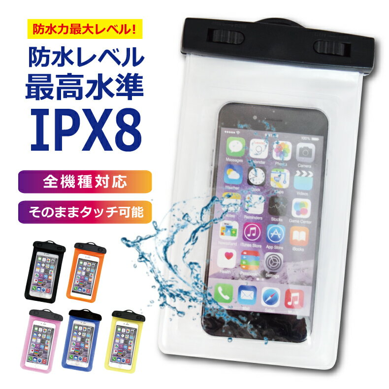 防水ケース スマホ防水ケース 防水スマホケース iphoneケース スマホケース iphone SE XR XS Max 7 8 plus ケース 防水 iPhone8 iphonese galaxy XPERIA 全機種対応 完全防水