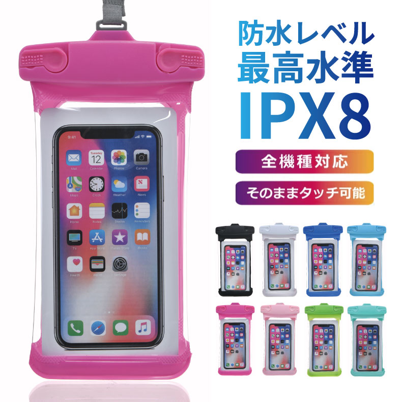 防水ケース 9×16.5cmまで全機種対応 IPX8完全防水 防水スマホケース iphoneケース iPhone13 Pro Max ケース 防水iPhone12 iPhone SE(第3世代) arrows we f-51bケース galaxy s22 ultra xperia 10 iii oppo reno5 a 大画面スマホ対応 完全防水 アウトドア プール