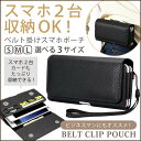 スマホ ポーチ 横型 メンズ 全機種対応 ベルト ベルト掛け 二台 スマホショルダー 携帯ポーチ 携帯ケース スマホポーチ iphone13 12mini OP...