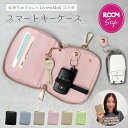 【はあちゅうさん/ROOMコラボ】 スマートキーケース2個収納 スマートキーケース かわいい おしゃれ レディース シボあり 2個 収納 PUレザー 外せる カラビナ カード キーケース メンズ ファスナー シンプル プレゼント トヨタ 日産 ベージュ ブラック 鍵 カギ プリウス