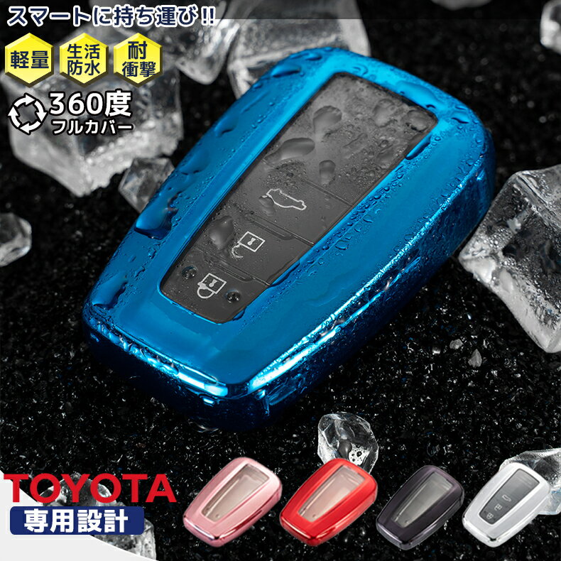 トヨタ キーカバー スマートキーケース クリア 全面カバー メタリック 柔軟 柔らかい 軽量 50系プリウス 50系プリウスPHV CH-R 220系クラウン 70系カムリ 対応 生活 防水 傷 汚れ 21-2#